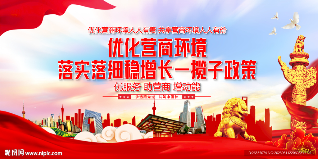 优化营商环境