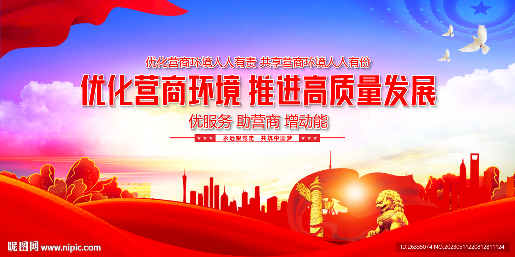 优化营商环境