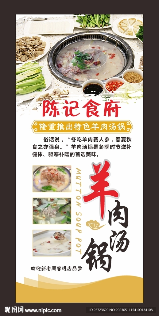 羊肉汤展架