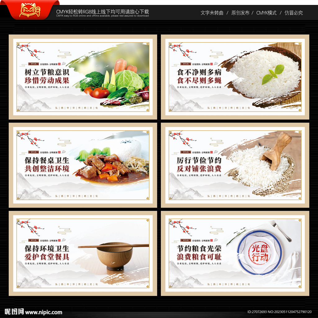 食堂文化标语