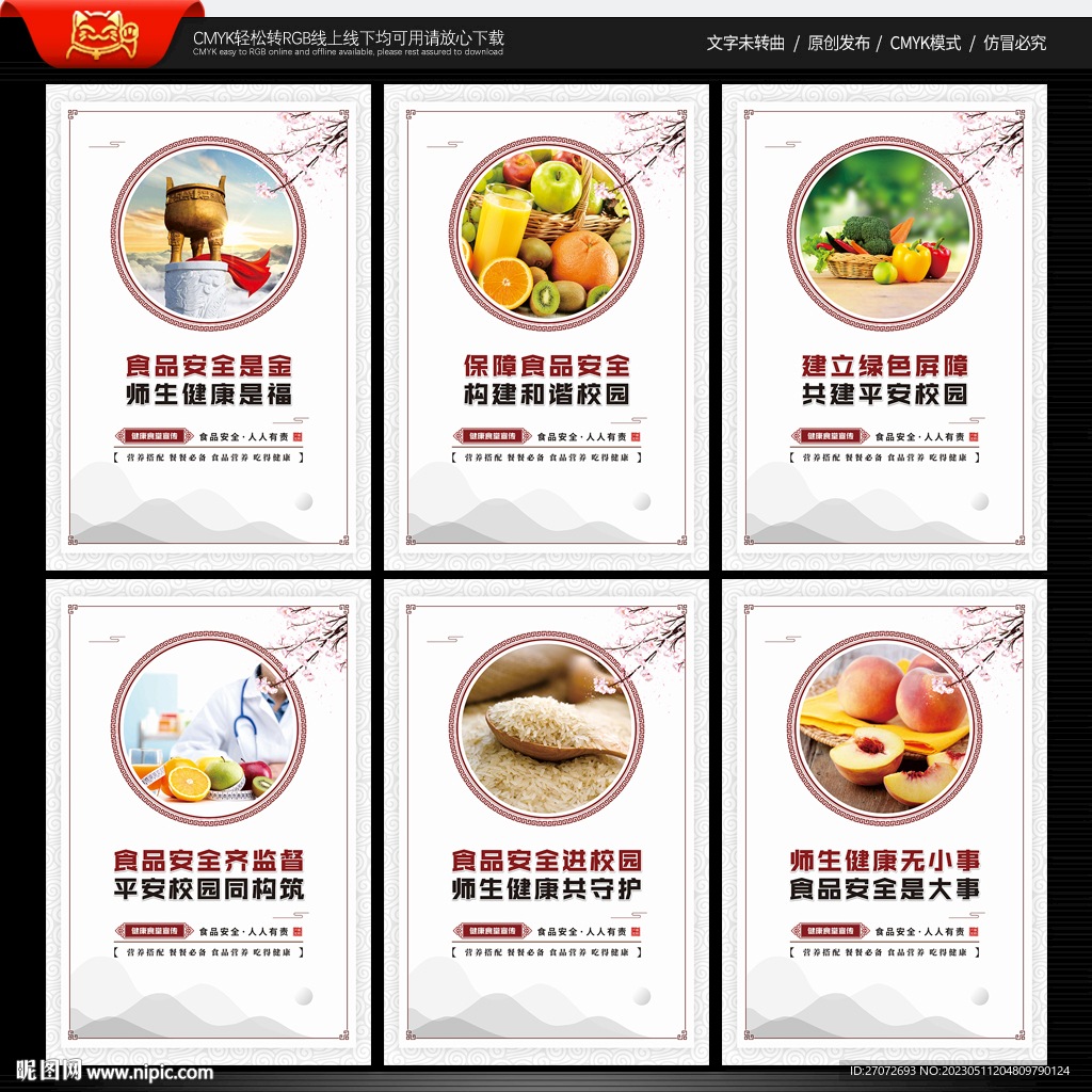 健康食堂文化墙