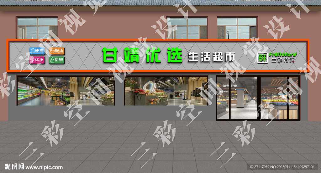 生鲜特卖