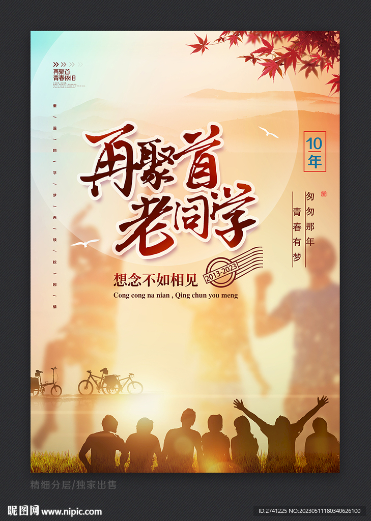 同学会