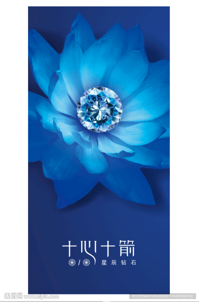 钻石