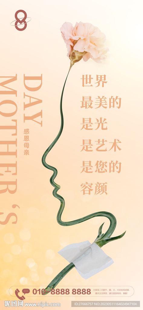 集团母亲节艺术创意海报