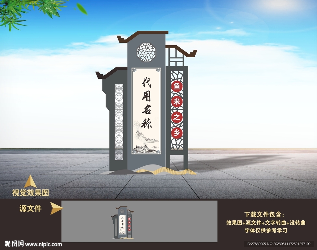 仿古中式村入口导视示村名标识牌