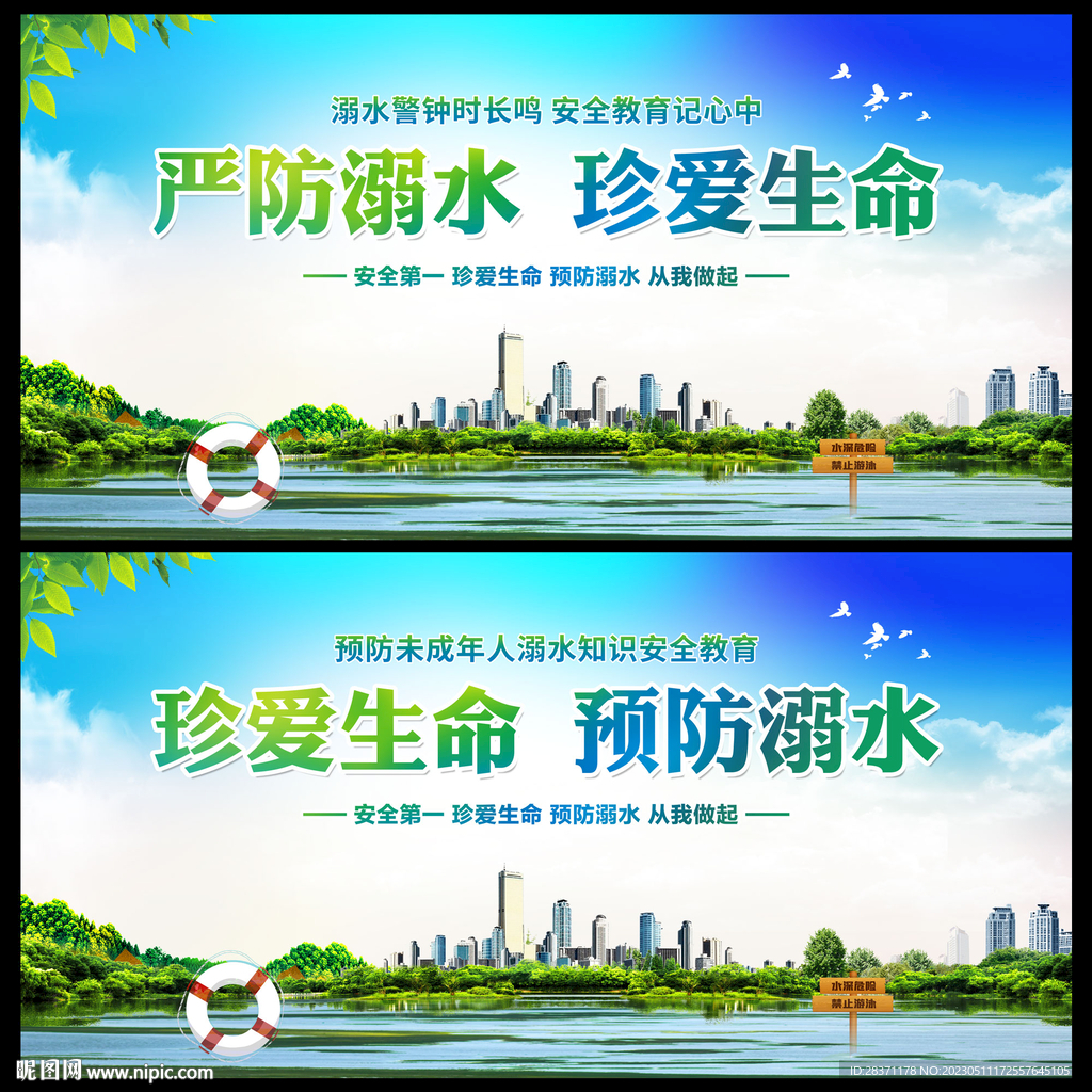 预防溺水