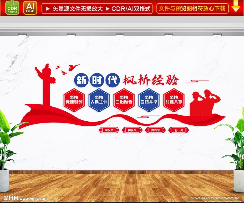 新时代枫桥经验