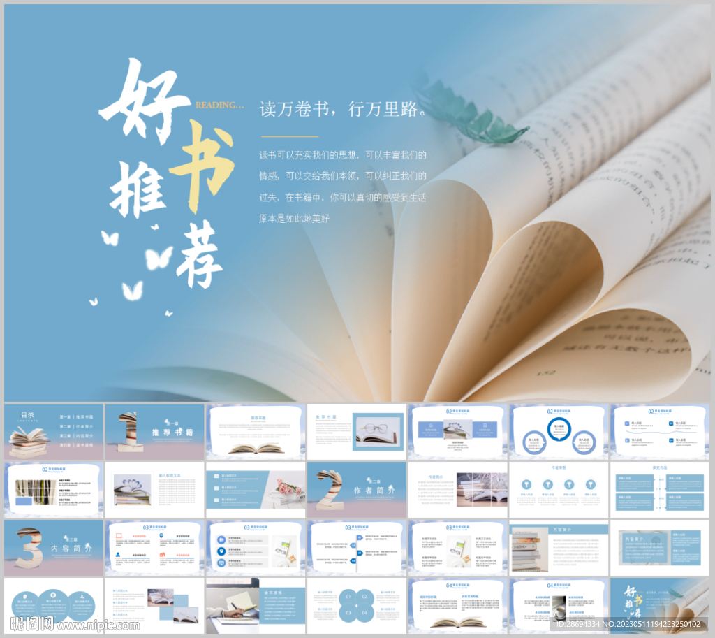 清新快乐阅读读书分享会PPT