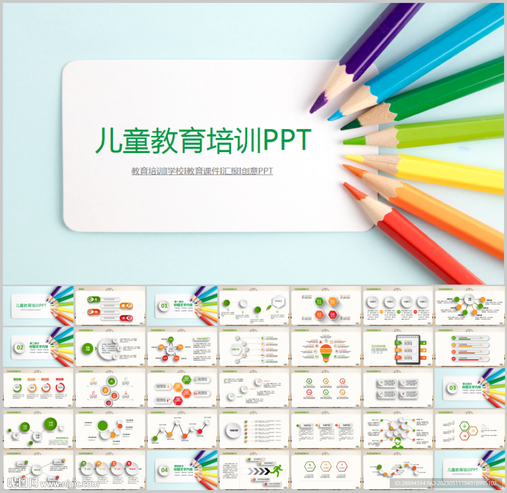 公开课教学课件教育培训ppt