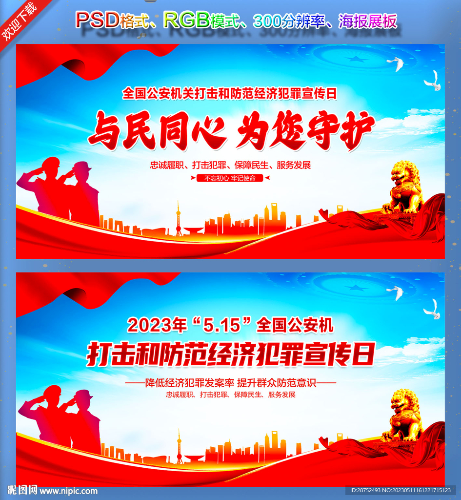打击和防范经济犯罪