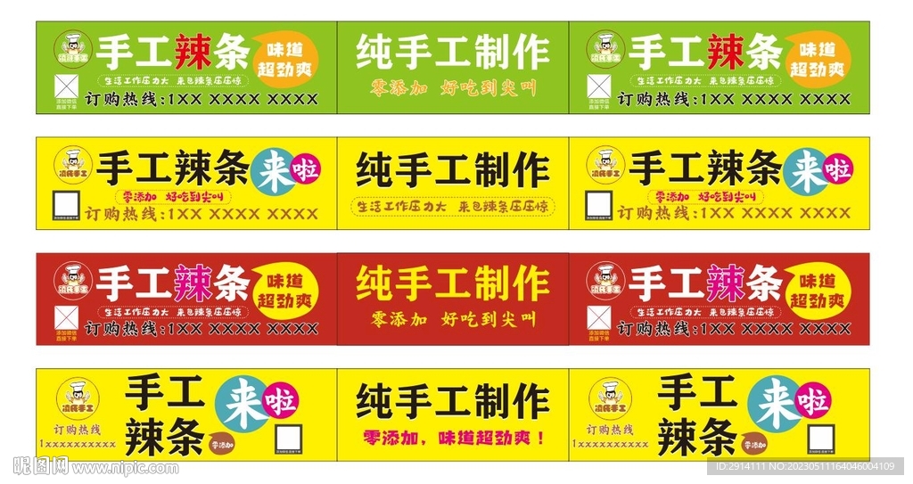 辣条海报
