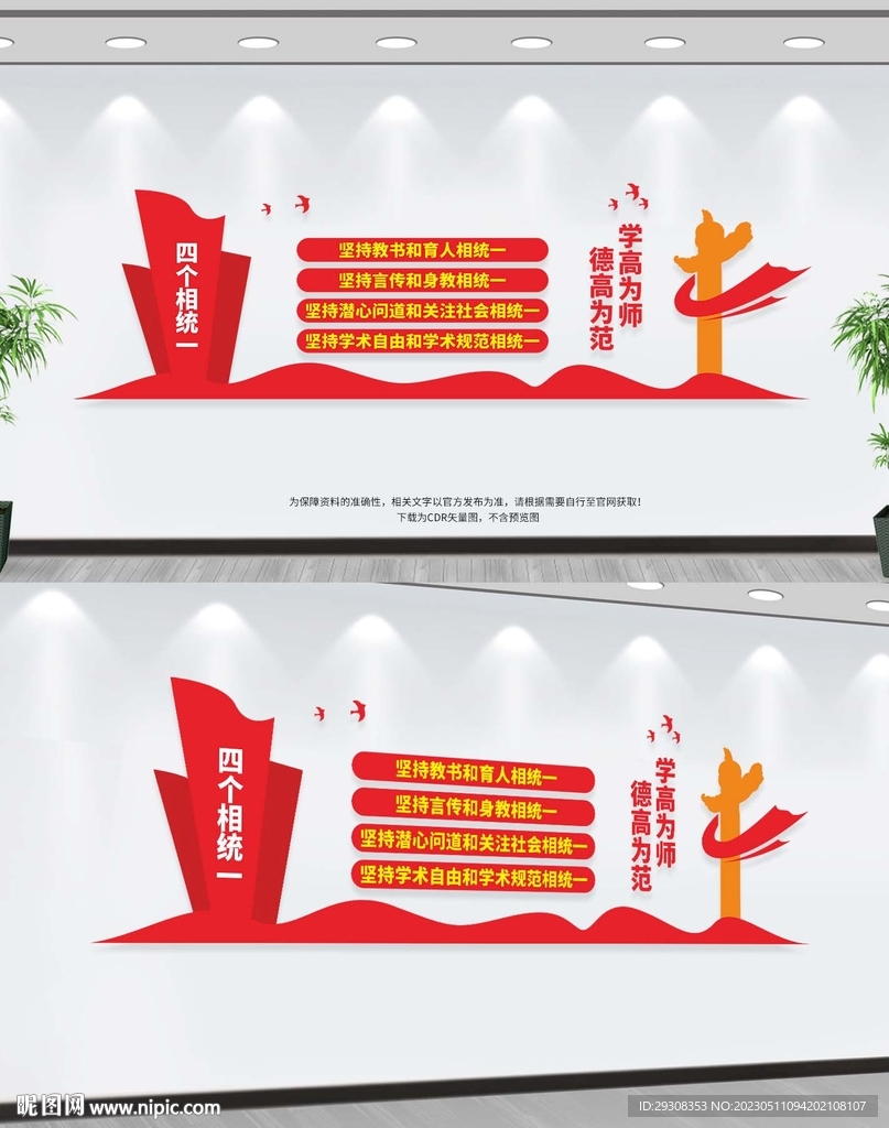 坚持四个相统一