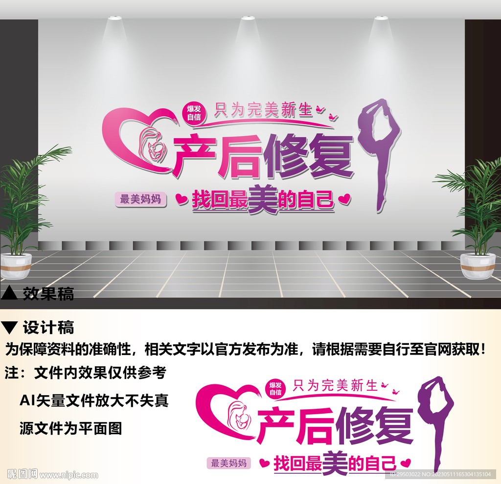 产后修复