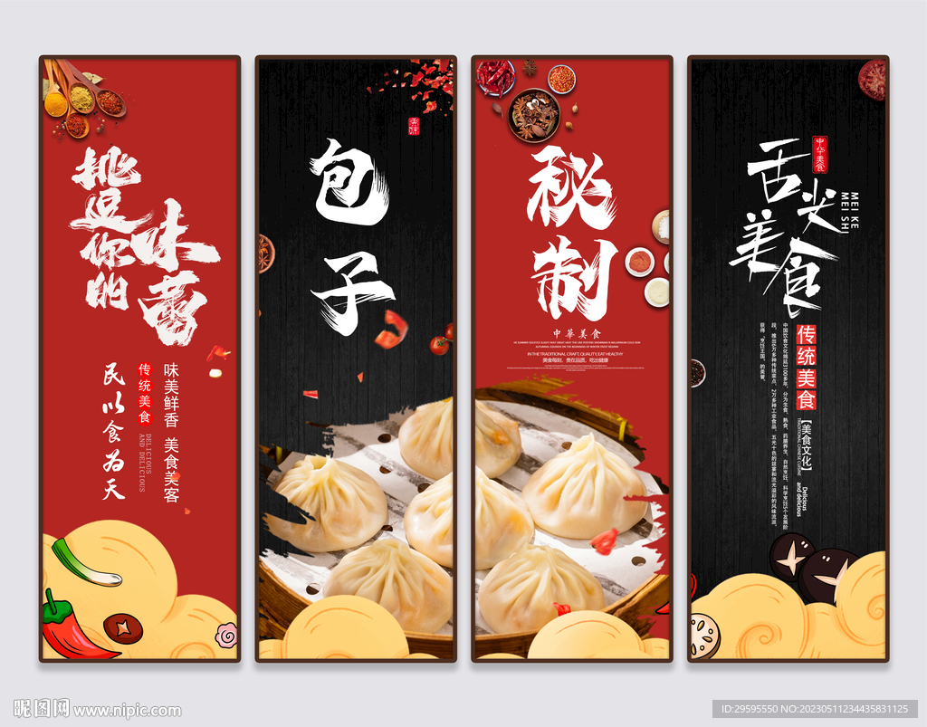 包子