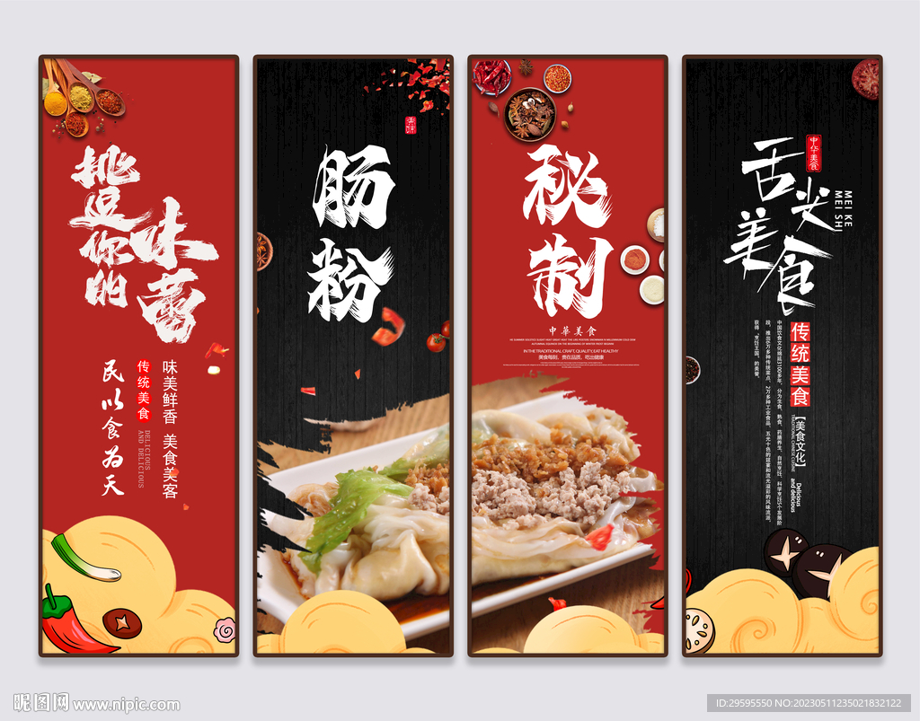 肠粉