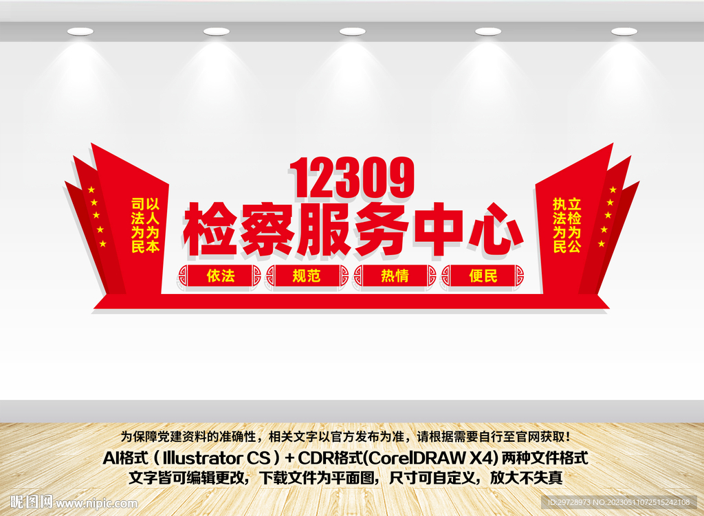 检察服务中心形象墙