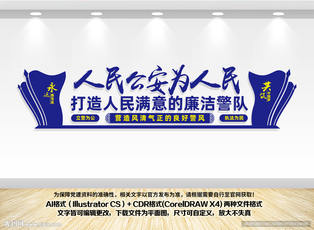 廉洁警队文化墙