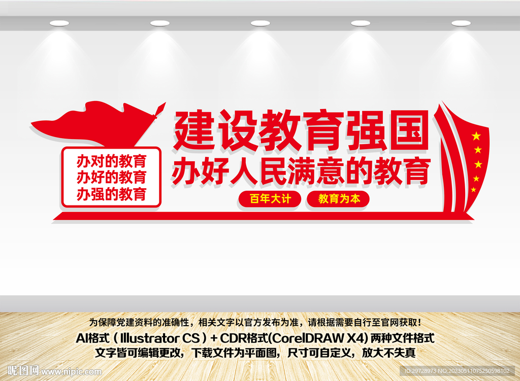 办好人民满意的教育文化墙