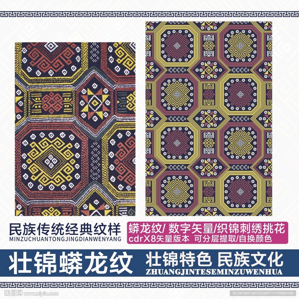 壮锦蟒龙纹黄色桂西
