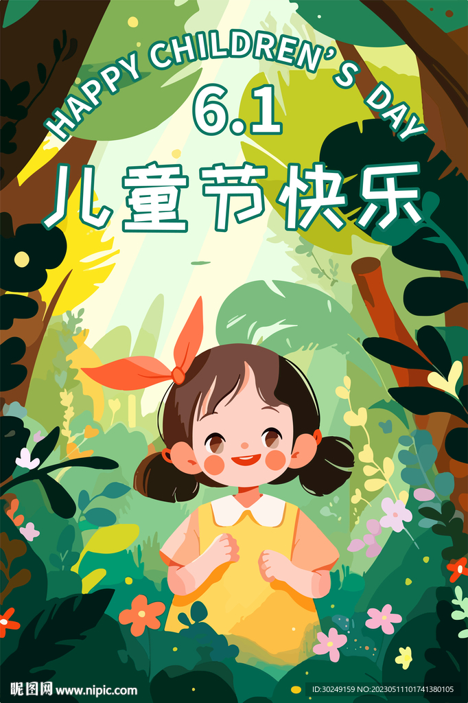 儿童节插画海报