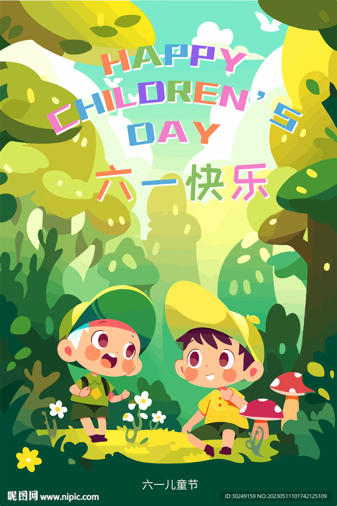 六一插画海报