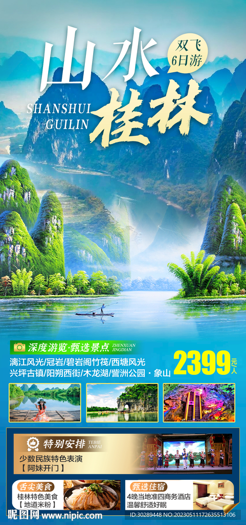 广西桂林旅游