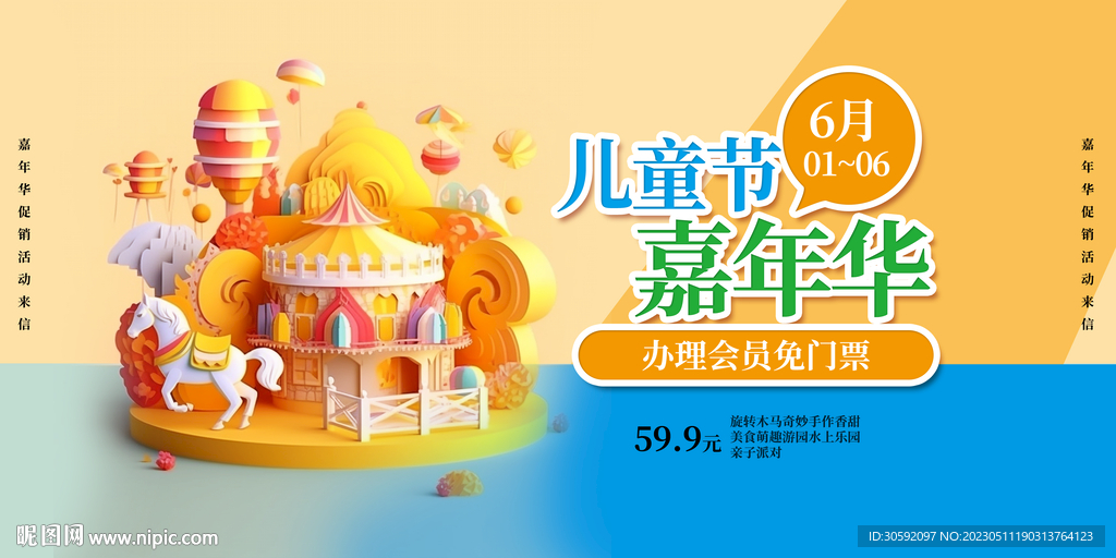六一展板