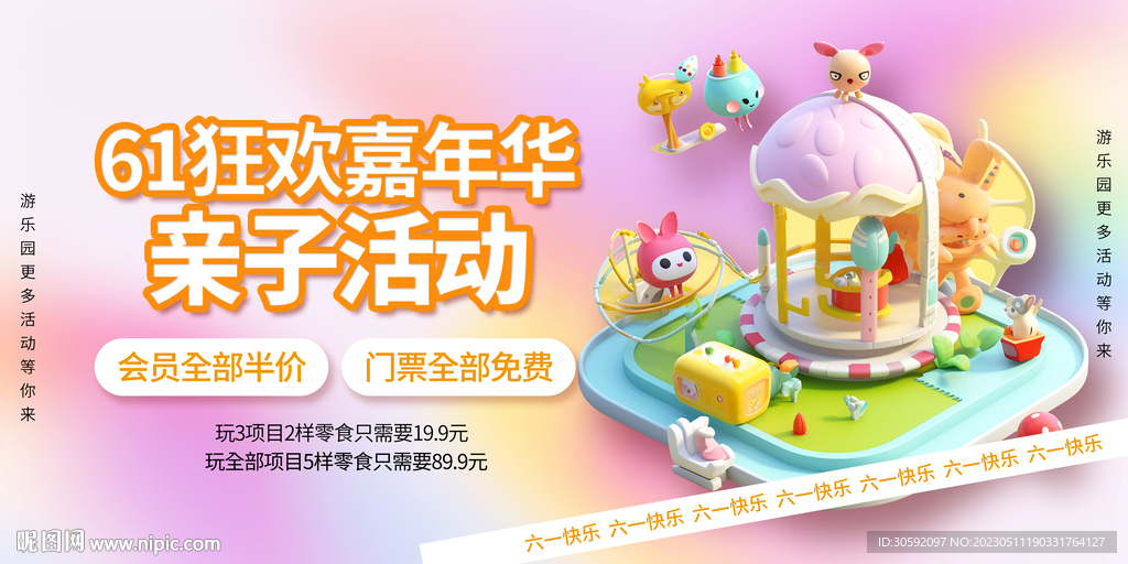 六一嘉年华
