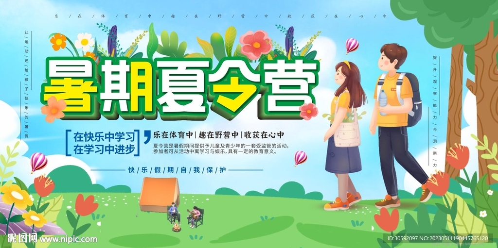 夏令营