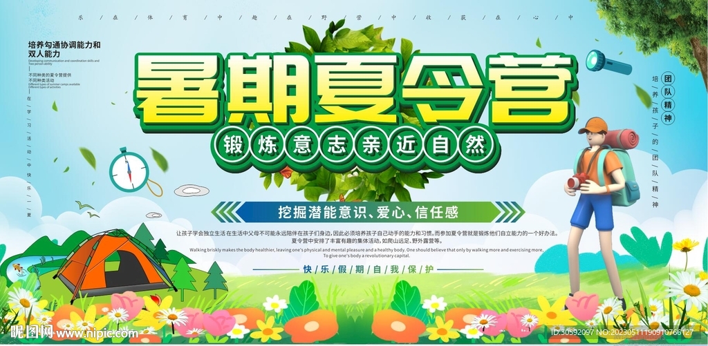 夏令营
