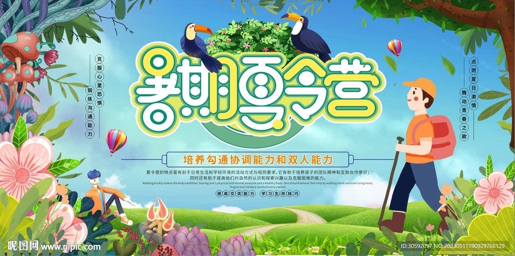 夏令营