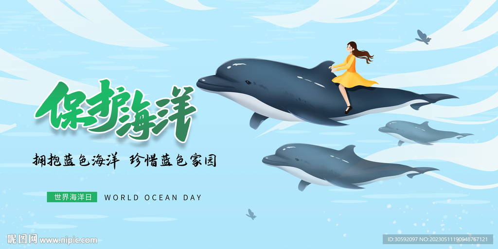 世界海洋日