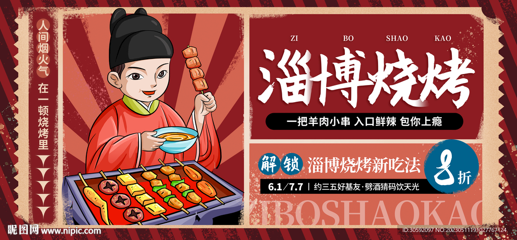 淄博烧烤