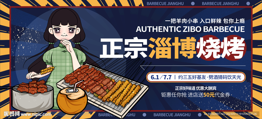 淄博烧烤