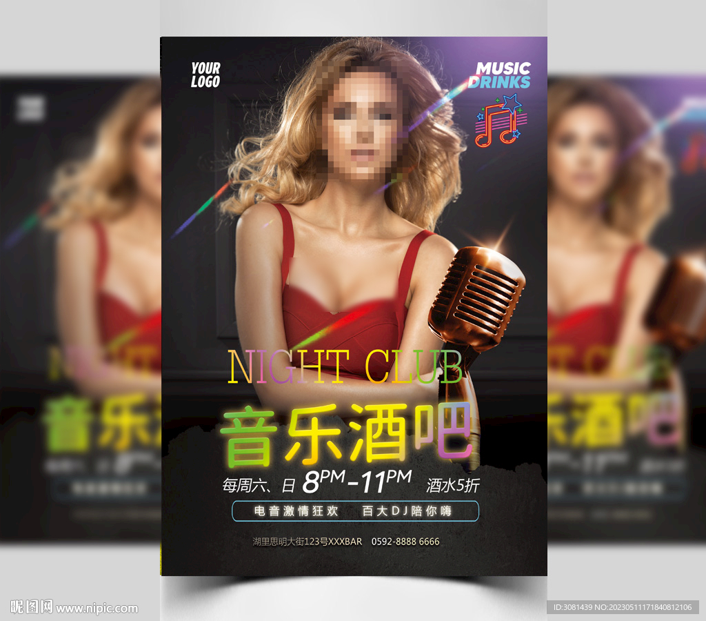 音乐酒吧海报