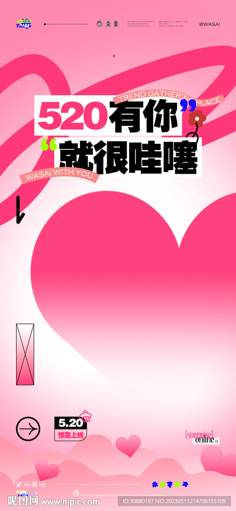 七夕520情人节海报