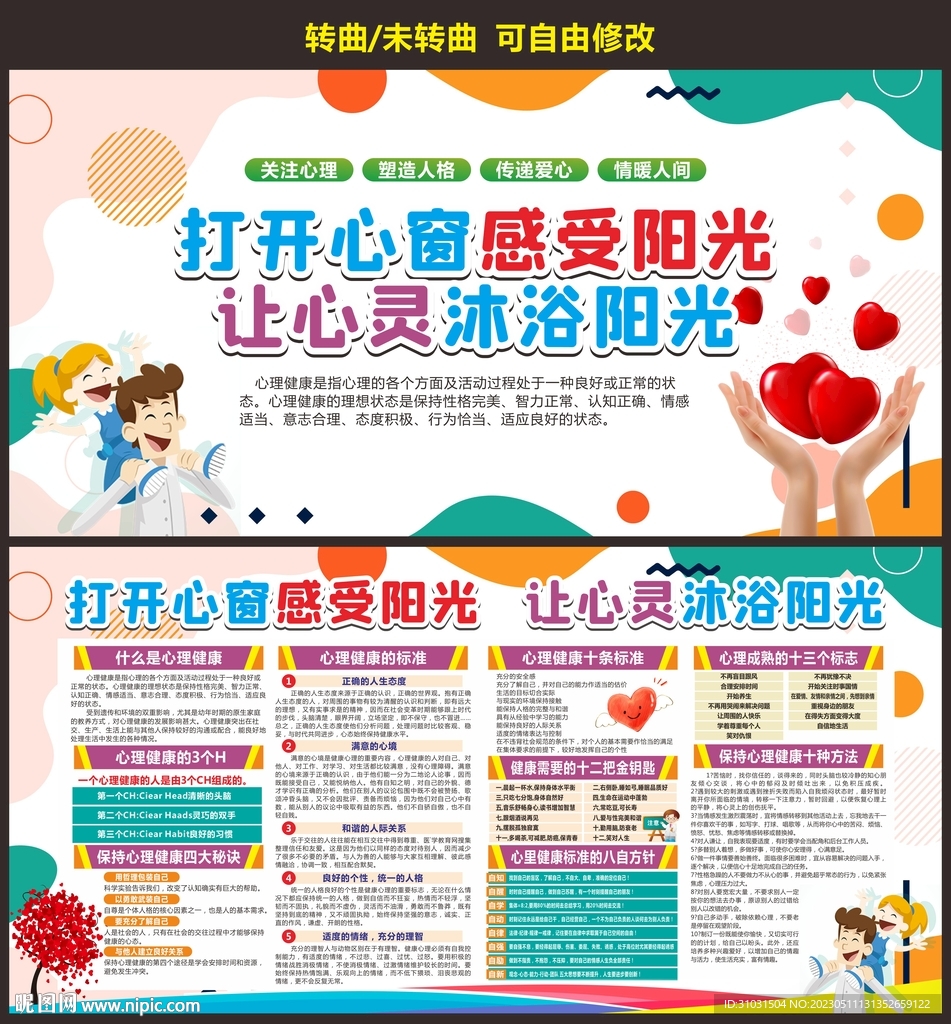 心理咨询展板