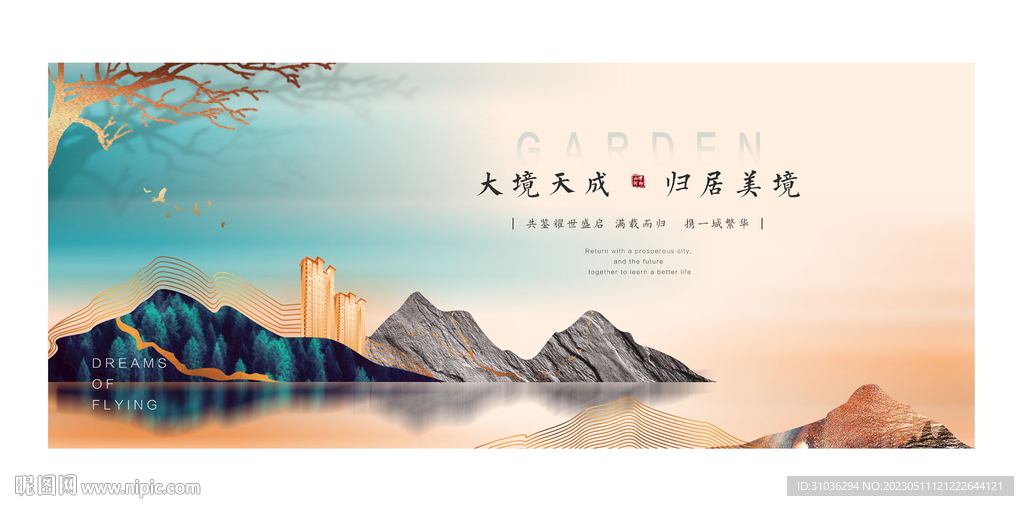 新中式地产 山水