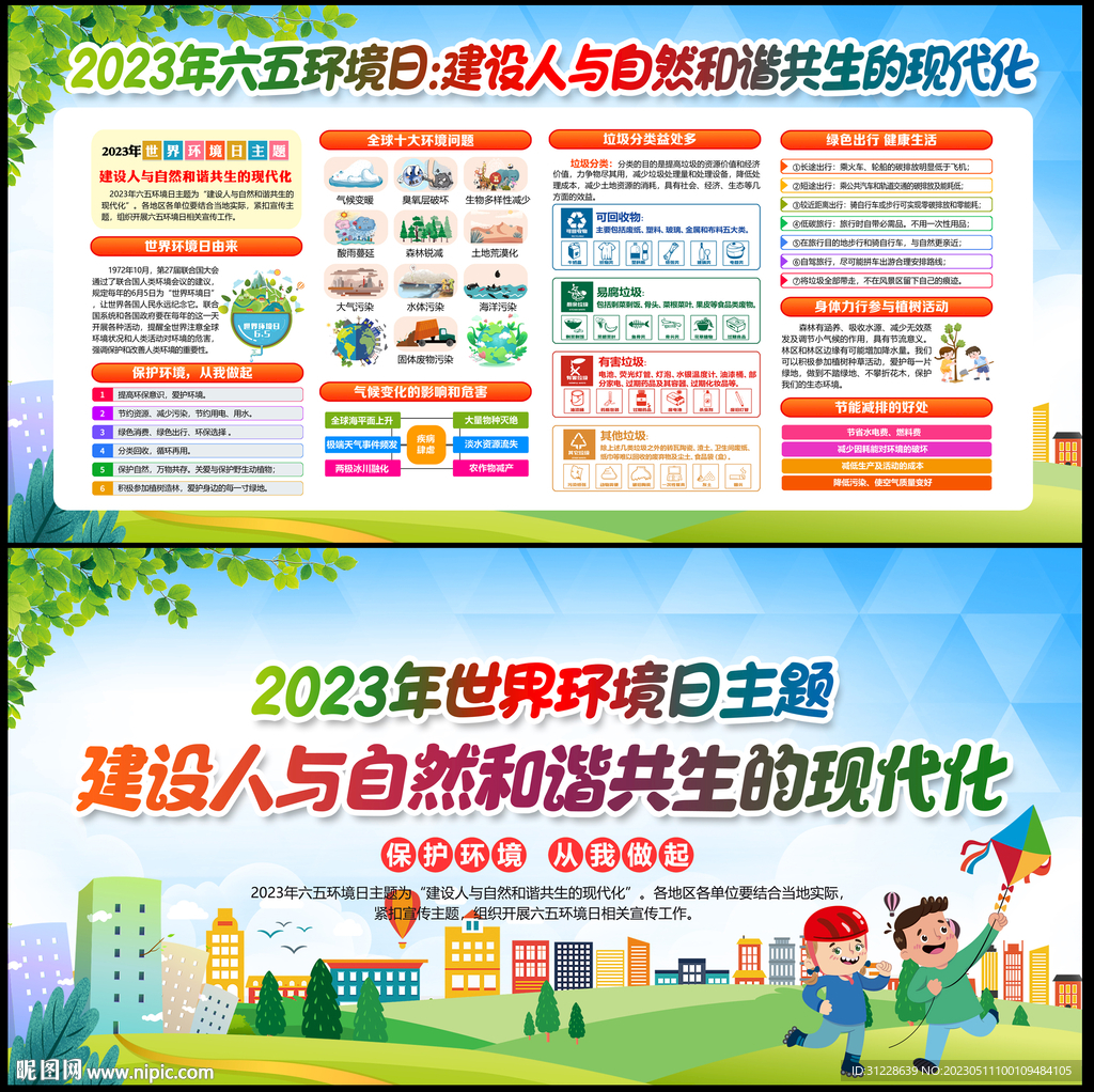6.5世界环境日