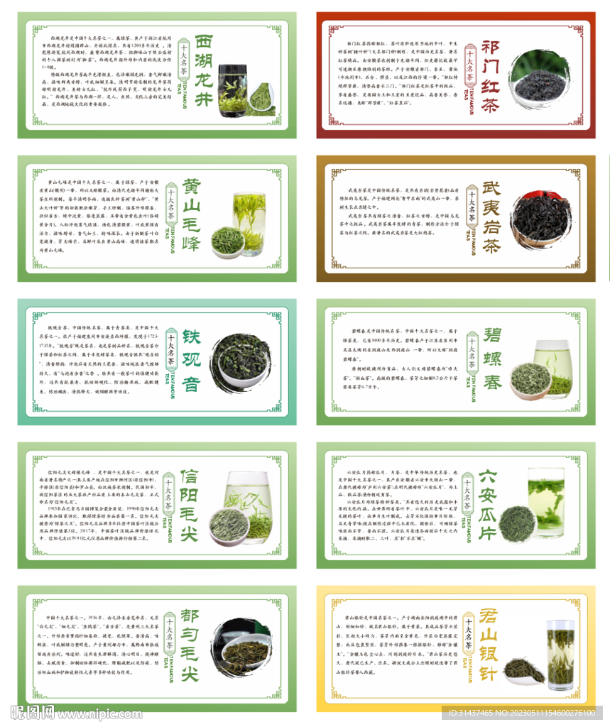 十大名茶