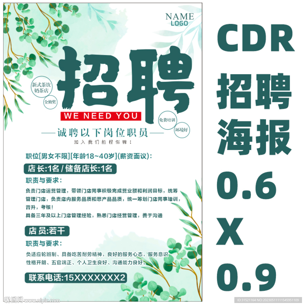奶茶店招聘