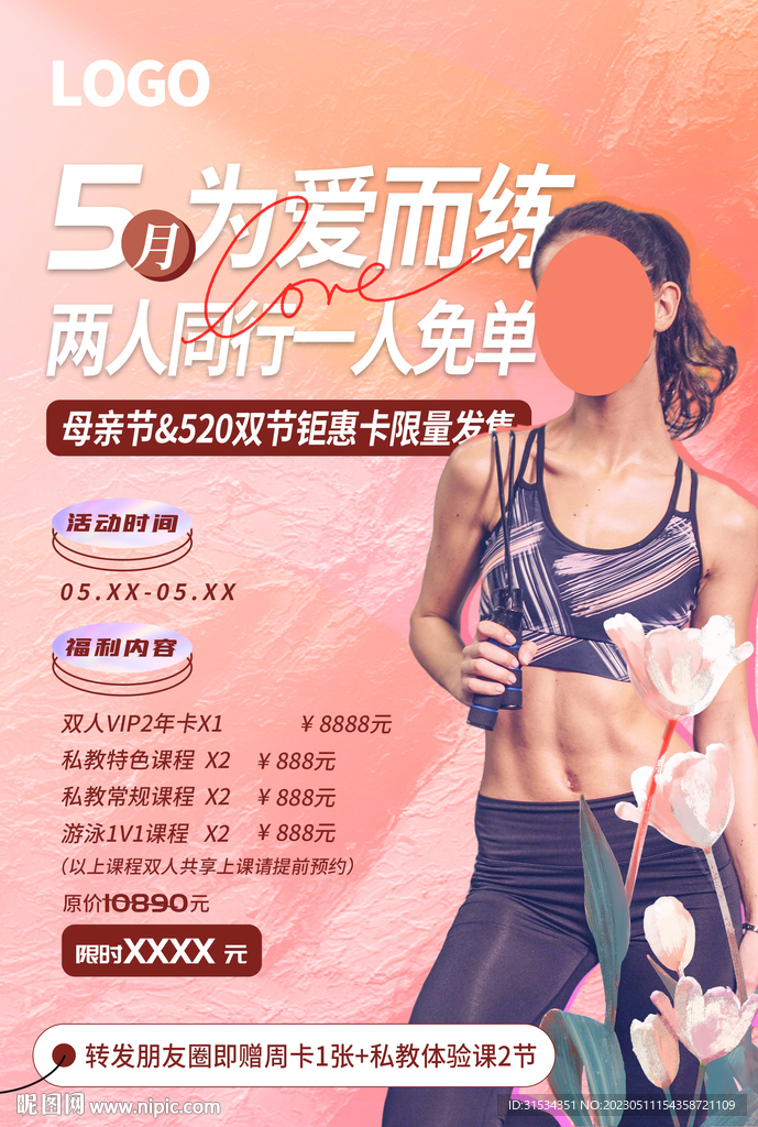 520 母亲节 健身海报