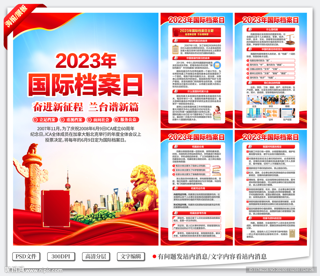2023年国际档案日