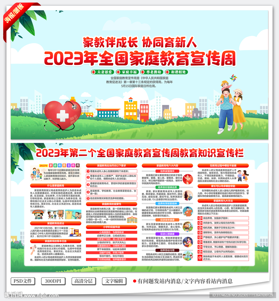 2023年全国家庭教育宣传周