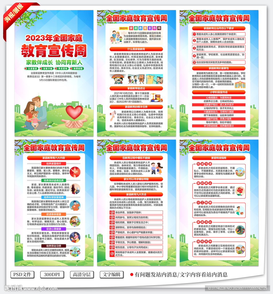 全国家庭教育宣传周