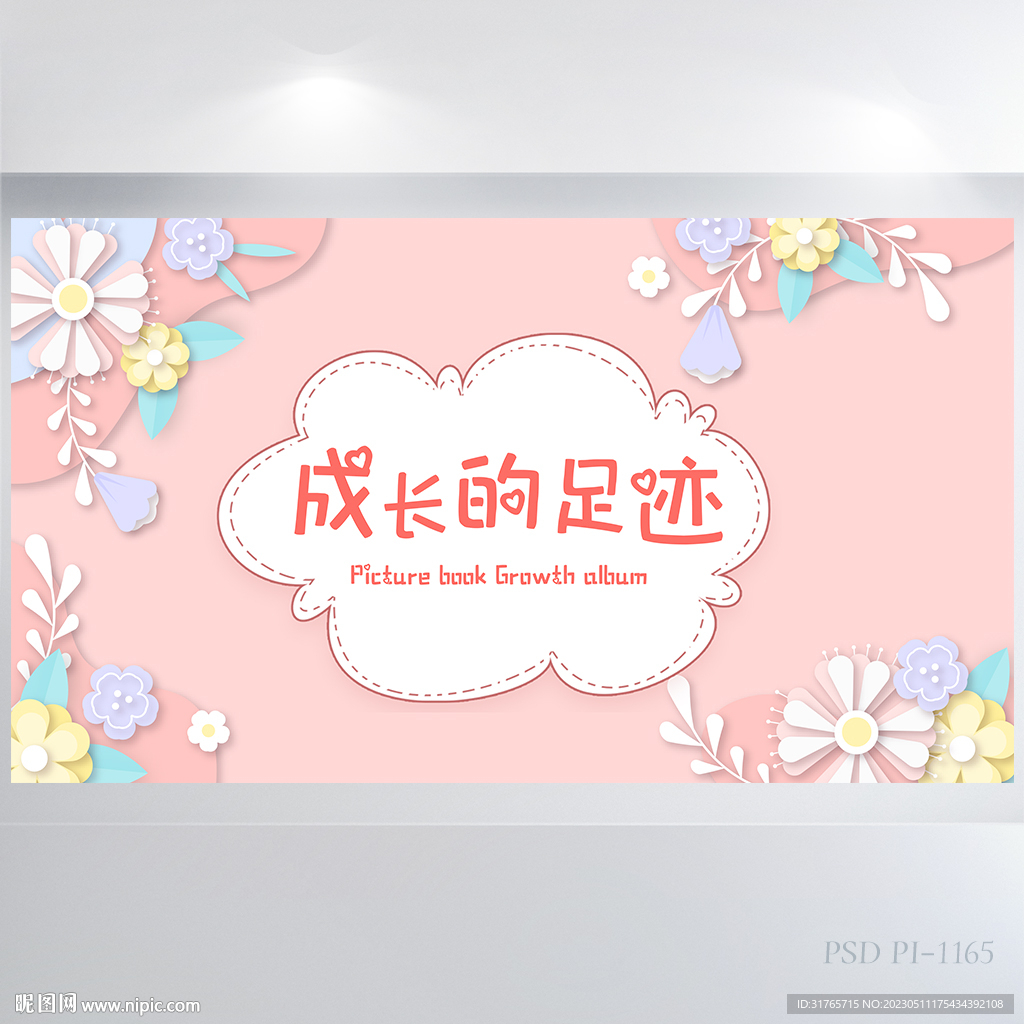 成长纪念册儿童成长手册海报展板