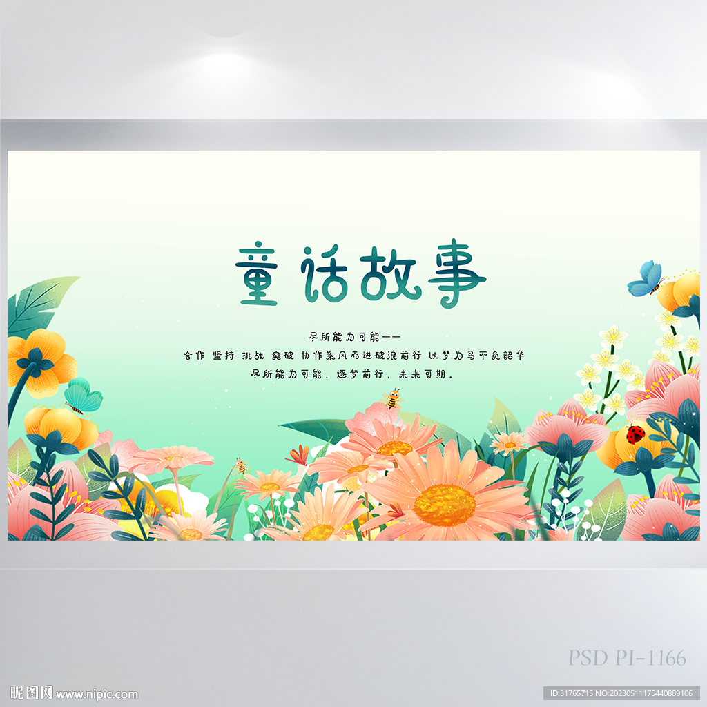 童话故事背景展板海报设计