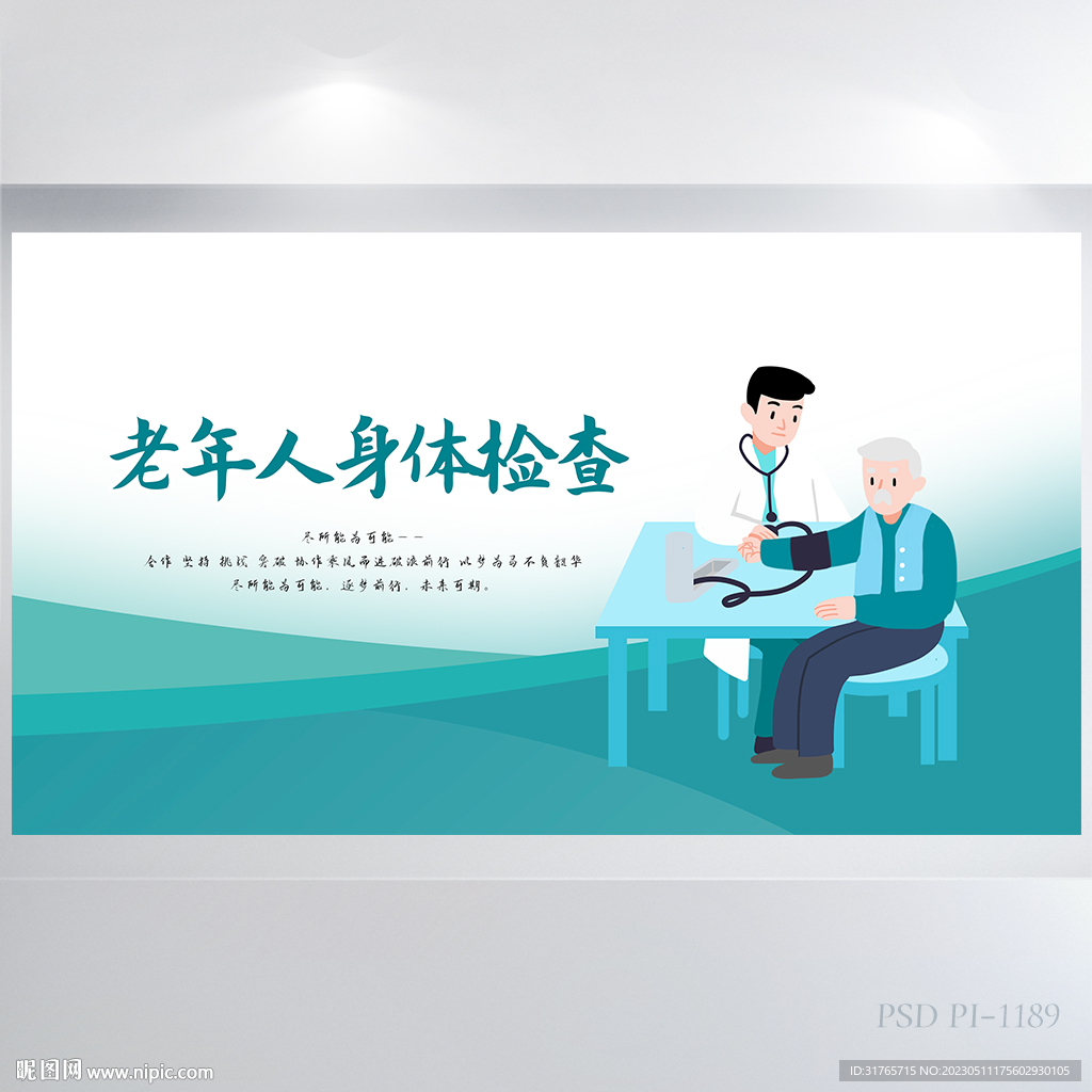 蓝色医疗老年人身体检查展板海报