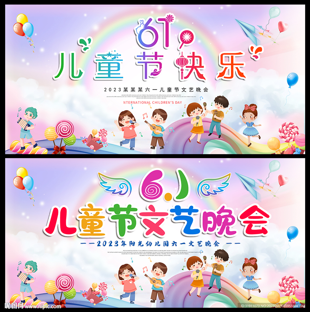 六一儿童节文艺汇演舞台背景